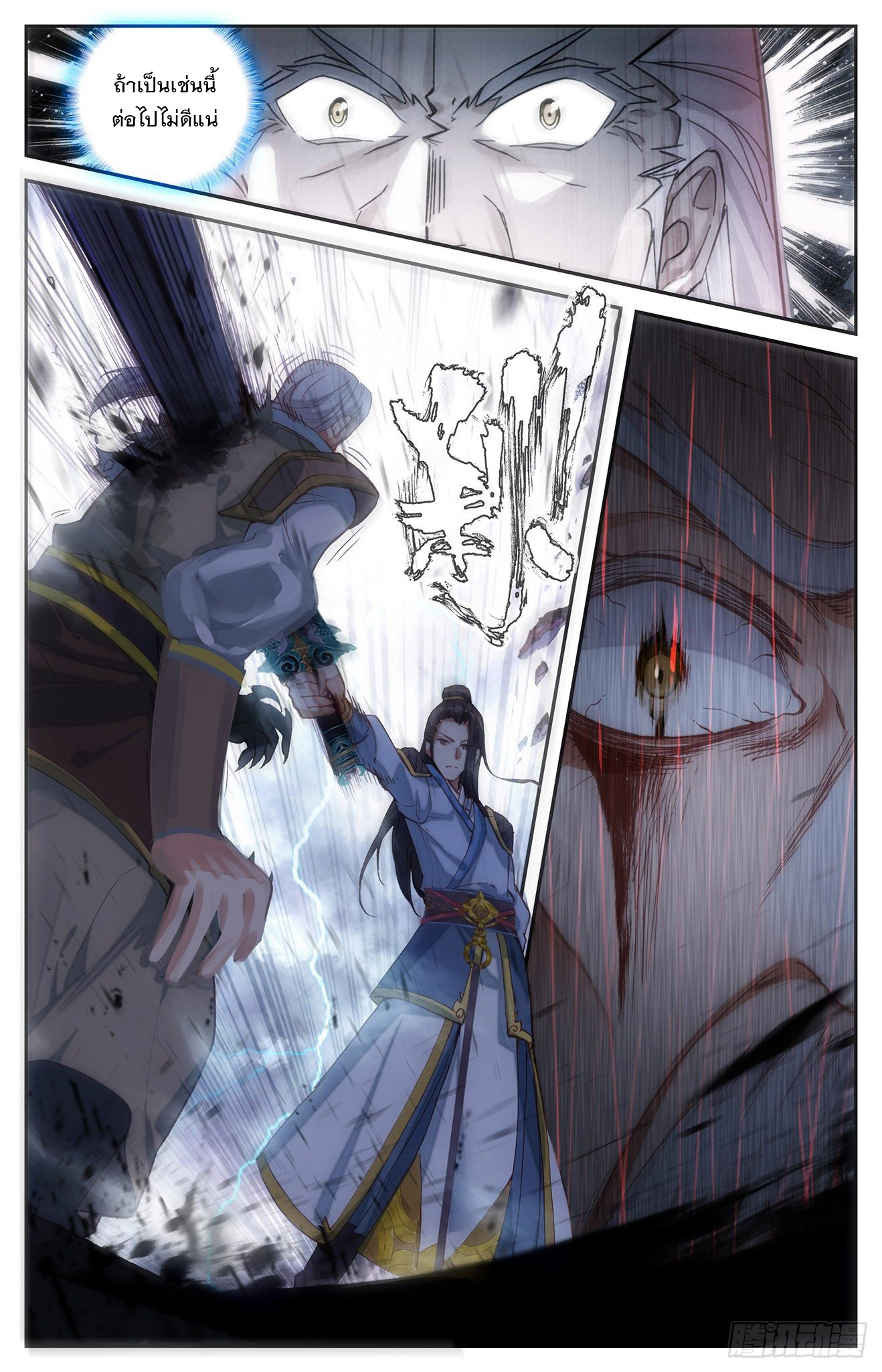 บรรพกาลแห่งวิญญาณศักดิ์สิทธิ์ ตอนที่ 4 หน้า 16
