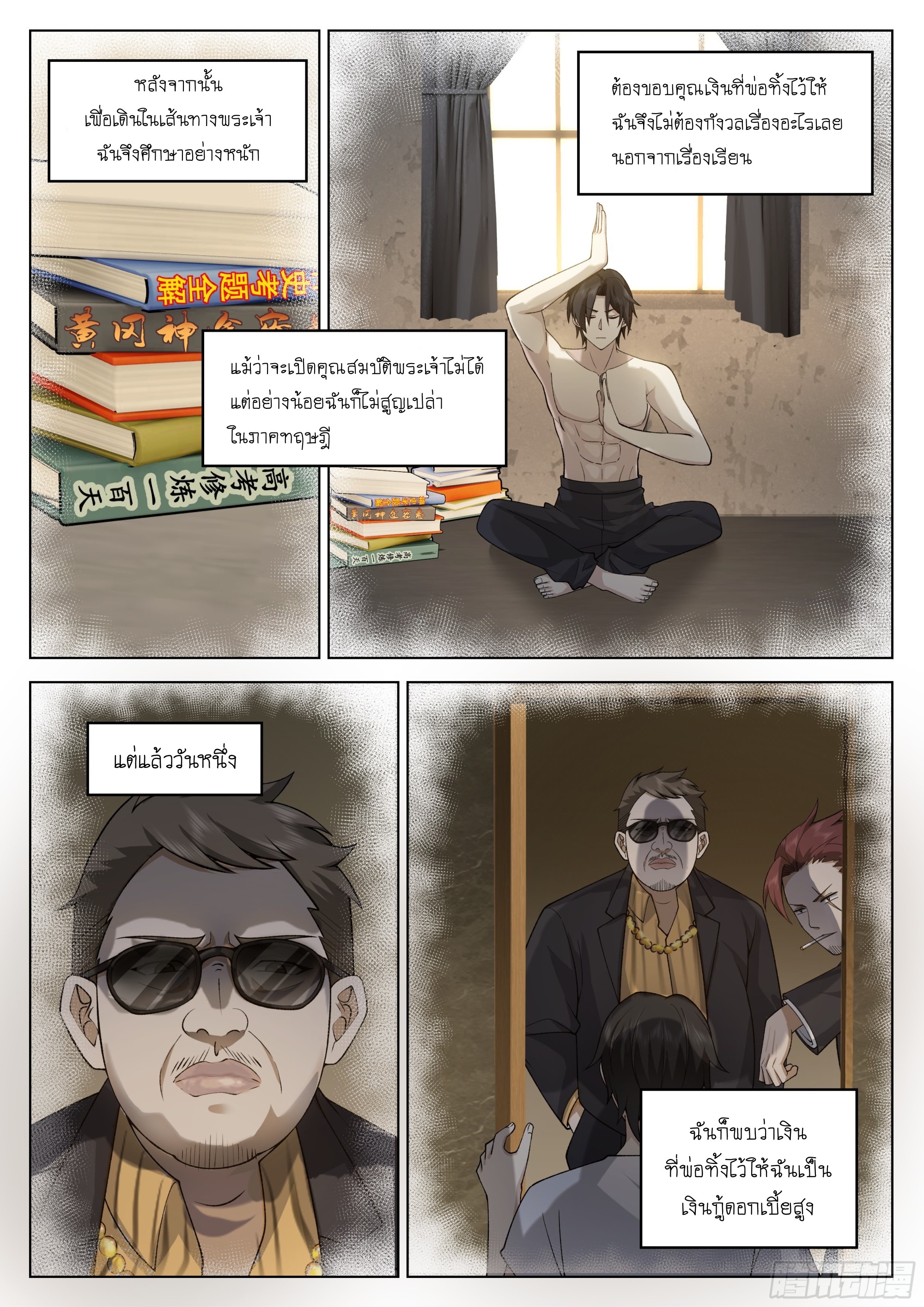 เส้นทางพระเจ้าสูงสุด ตอนที่ 2 หน้า 12