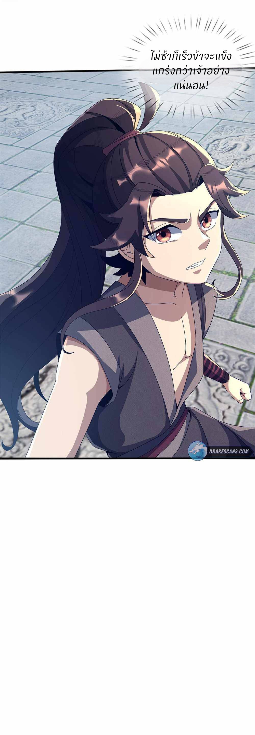 Plunder The Sky ตอนที่ 6 หน้า 15