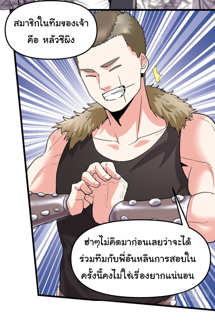 I might be a fake fairy ตอนที่ 64 หน้า 6