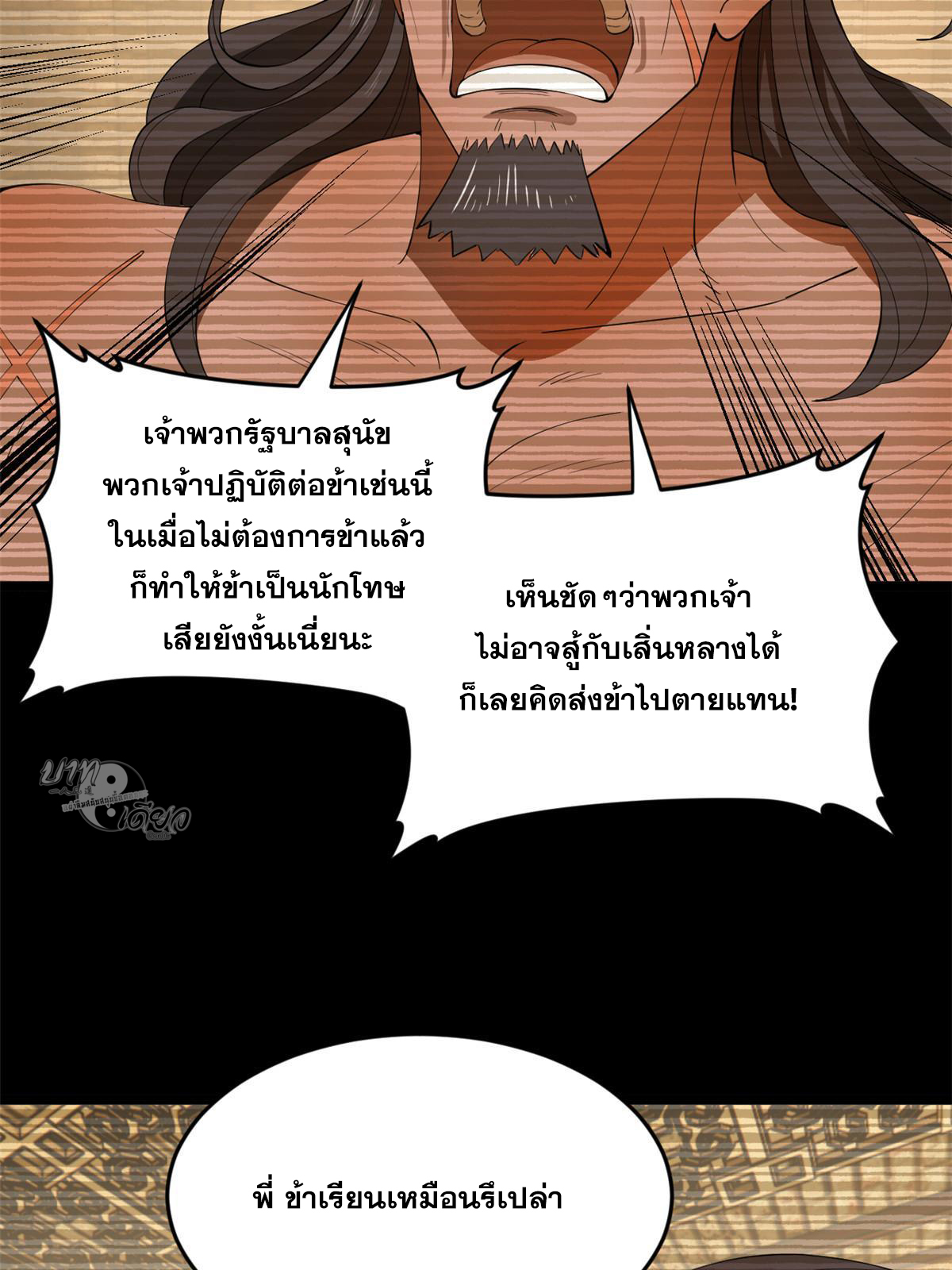 ลูกเขยที่แกร่งสุดในปฐพี (ทันจีน) ตอนที่ 54 หน้า 9