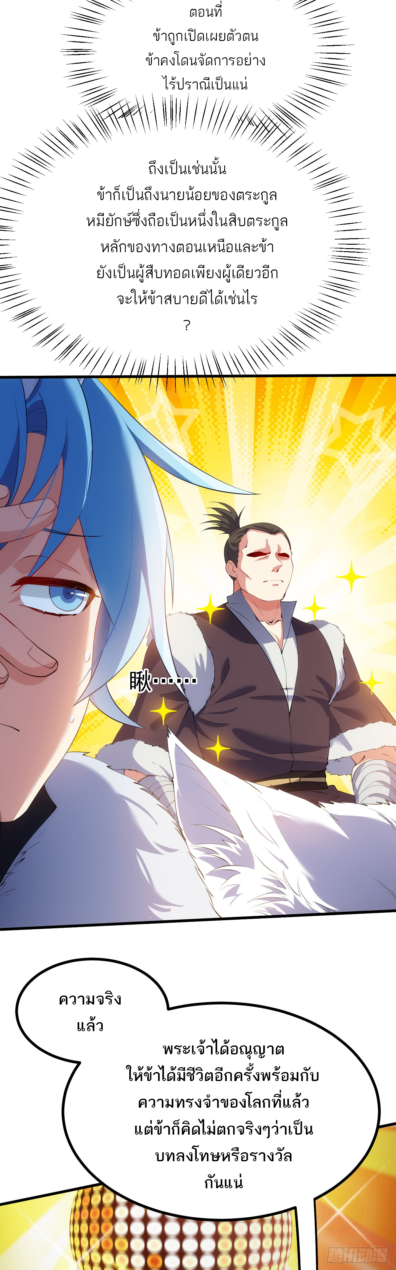 เส้นทางอมตะมันจริงจังไปแล้วมั้ง ตอนที่ 1 หน้า 10