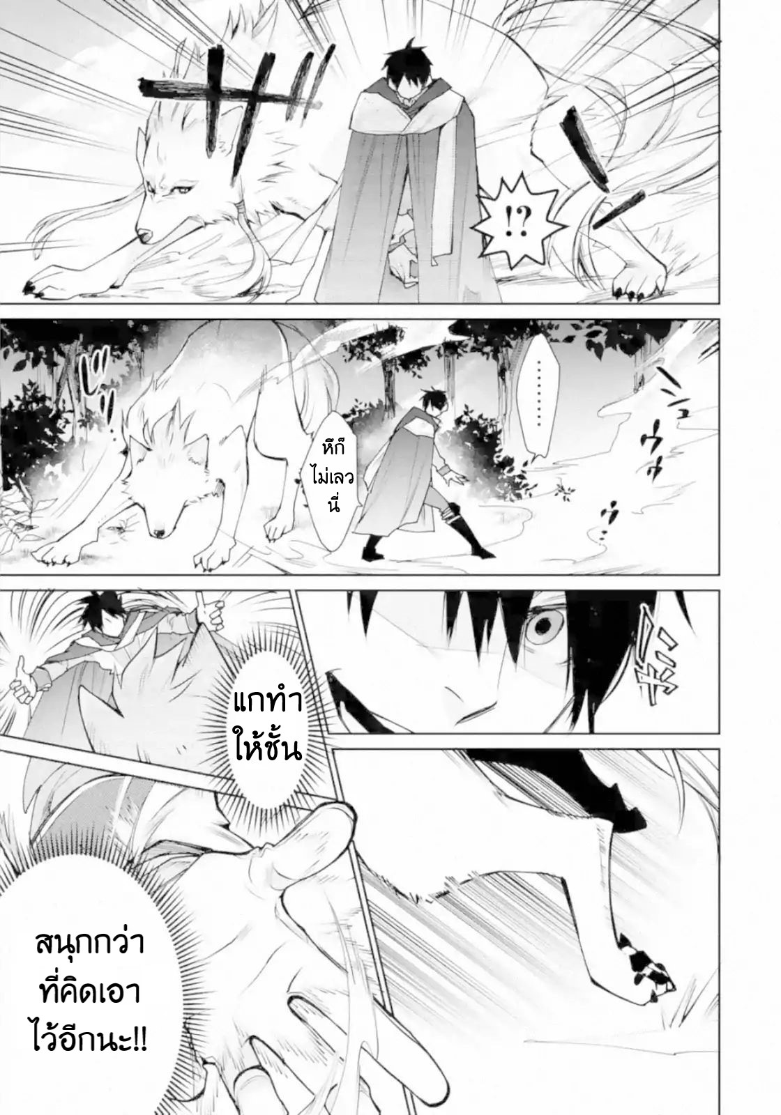 The Strongest Wizard Becomes a Countryside Guardsman After Taking an Arrow to the Knee ตอนที่ 2 หน้า 24