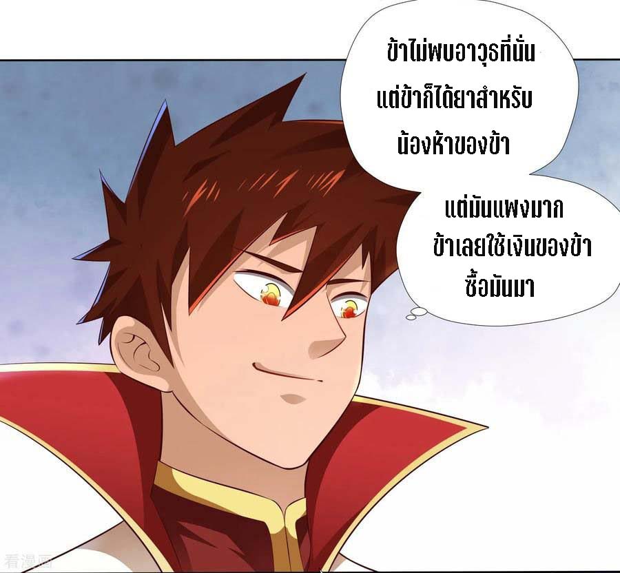 Wu Ling Sword Master ตอนที่ 14 หน้า 23