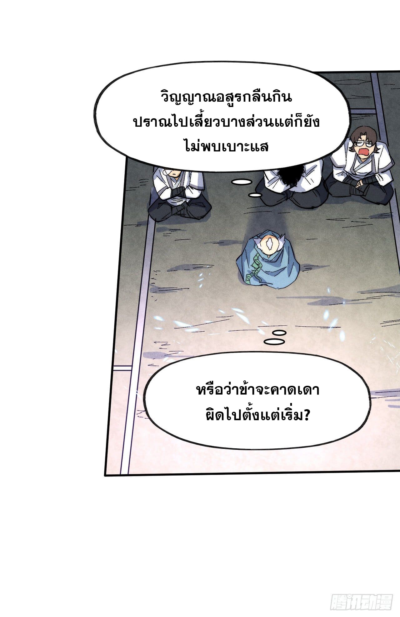 ตูข้านี่แหละเทพ (ทันจีน) ตอนที่ 61 หน้า 32