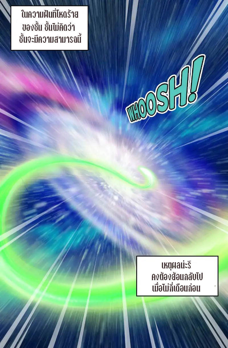 I Have a Mansion in the Post-apocalyptic World ตอนที่ 3 หน้า 2