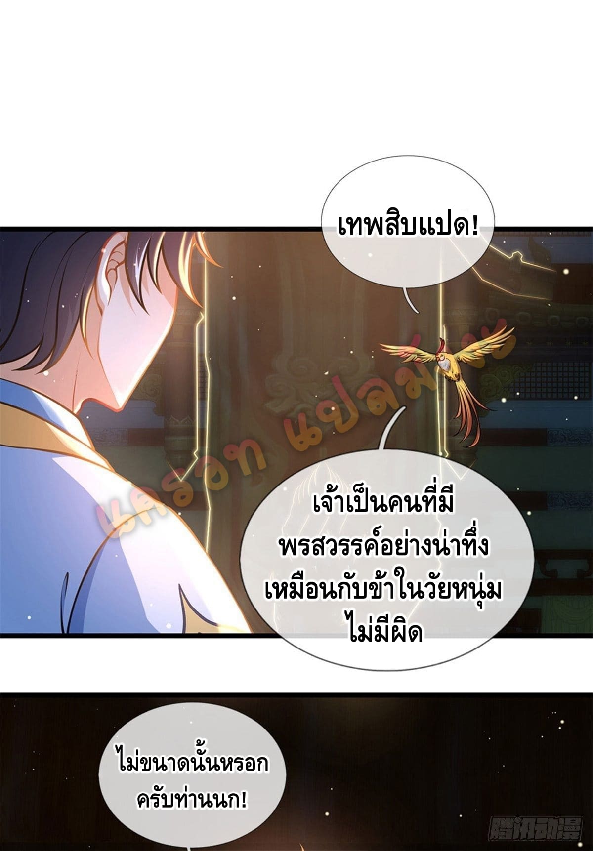 Opening to Supreme Dantian ตอนที่ 37 หน้า 6