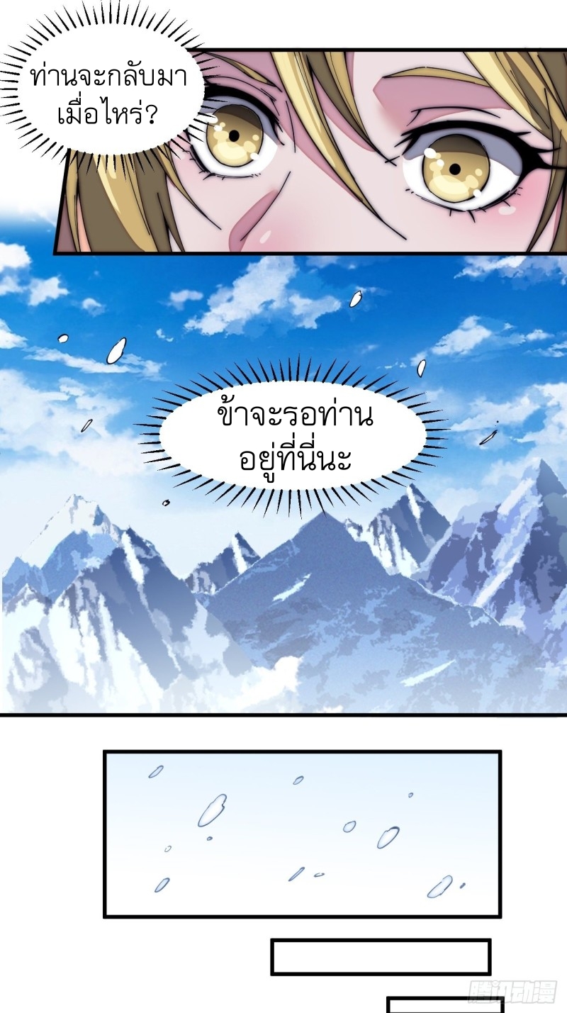 Starting a Mountain ตอนที่ 164 หน้า 20