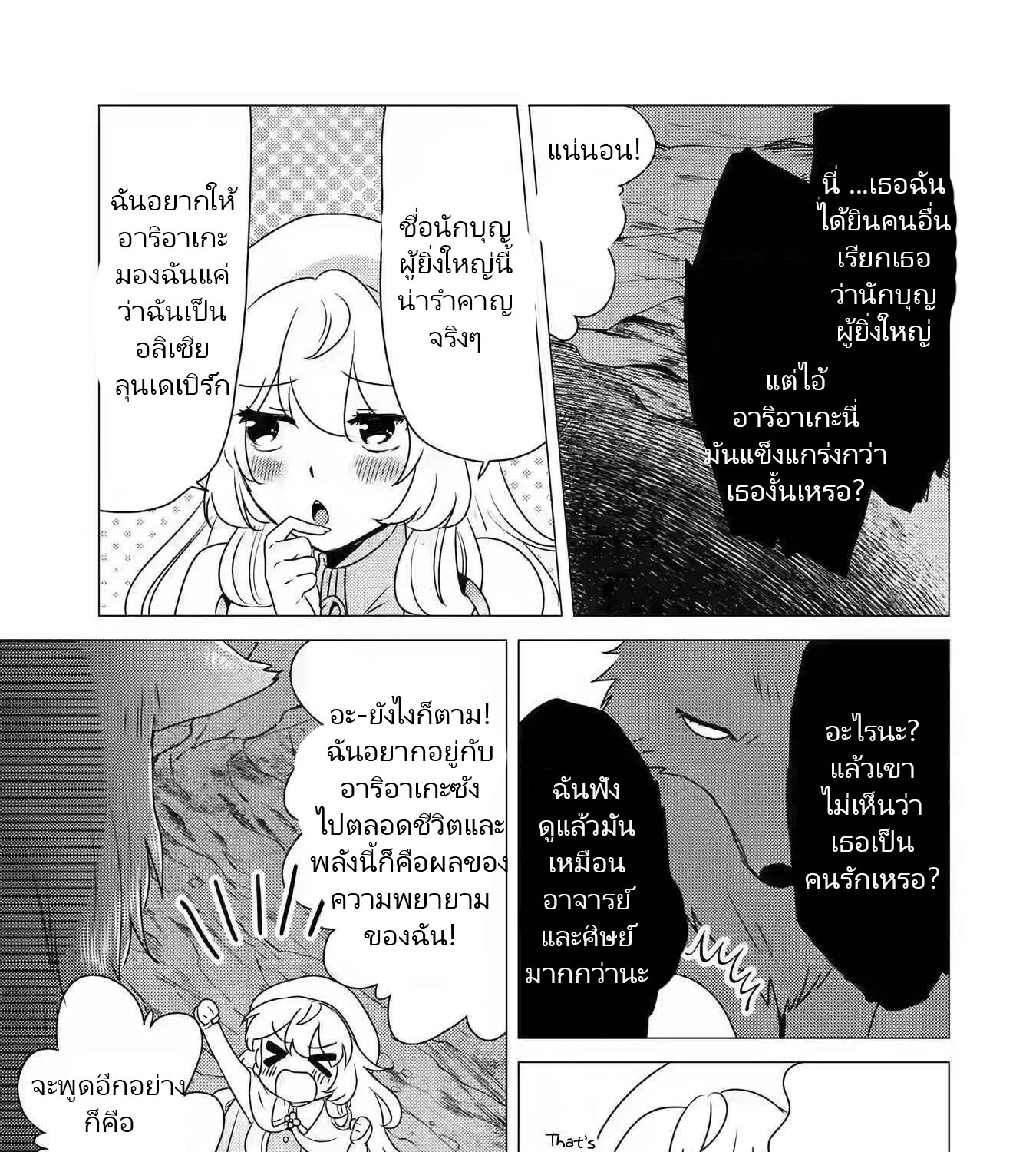 Yuusha Party Wo Tsuihosareta Ore kara Sudattekureta you de ureshii.nanode Dai Seijo,Omae ni Ottekorarete wa Komaru no daga? ตอนที่ 12 หน้า 13