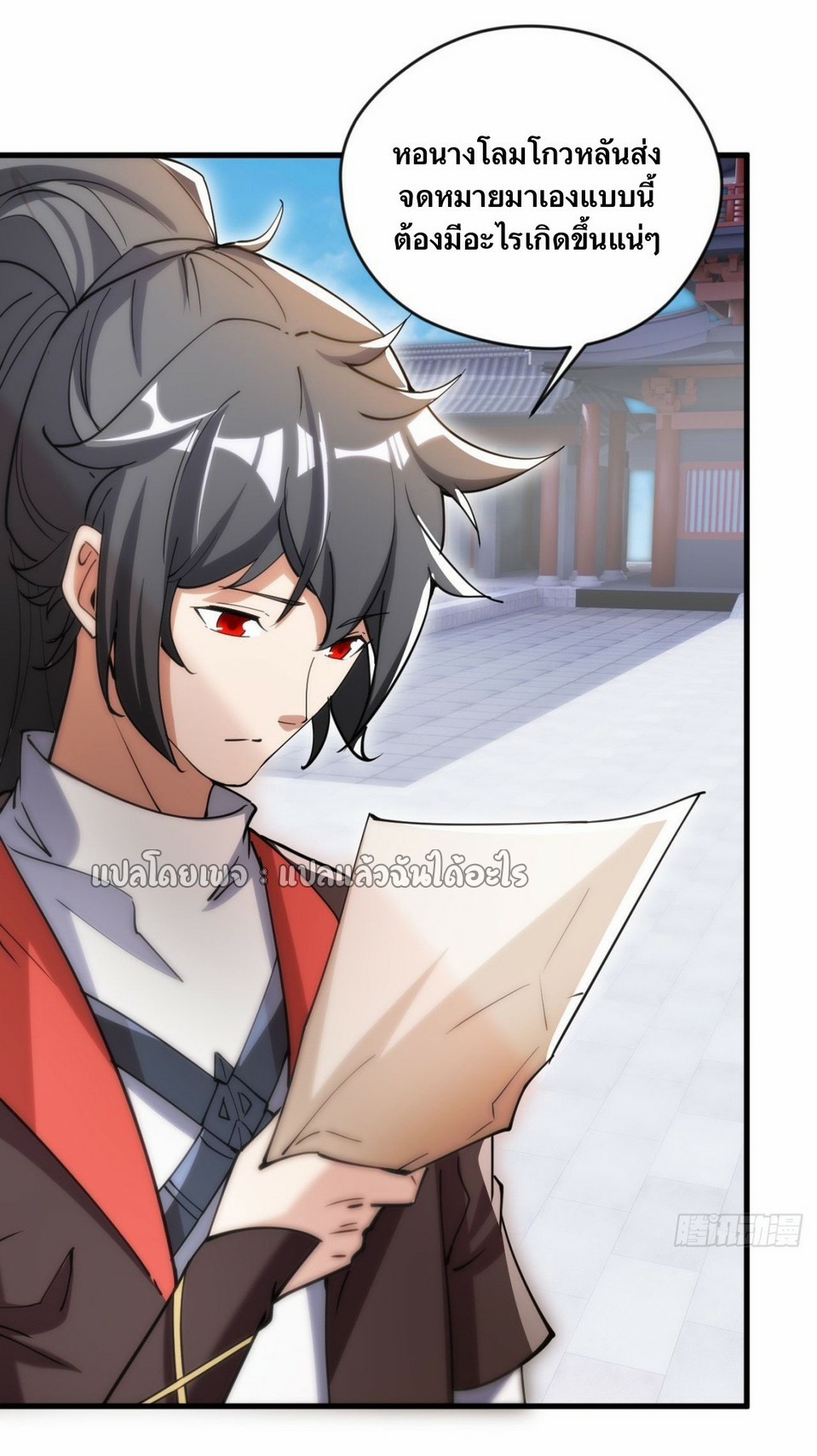 (ชนจีน)จุติเทพจักรพรรดิเกิดมาทั้งทีมีคะแนนเป็นล้าน ตอนที่ 24 หน้า 12