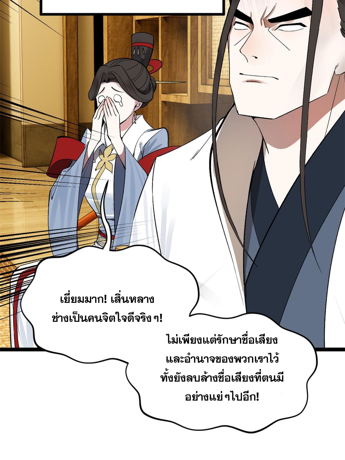 ลูกเขยที่แกร่งสุดในปฐพี (ทันจีน) ตอนที่ 30 หน้า 45