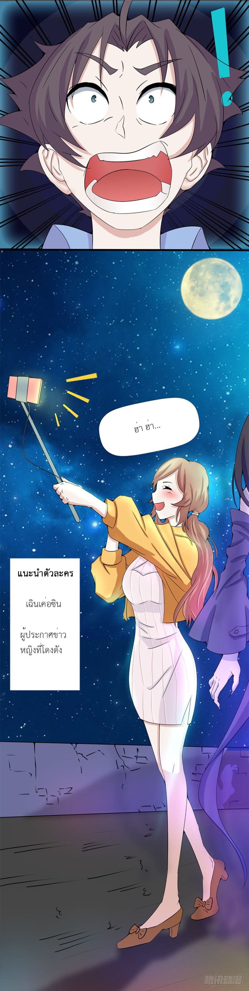 Abrí las puertas de el infierno ข้าเปิดแดนยมโลก ตอนที่ 2 หน้า 7