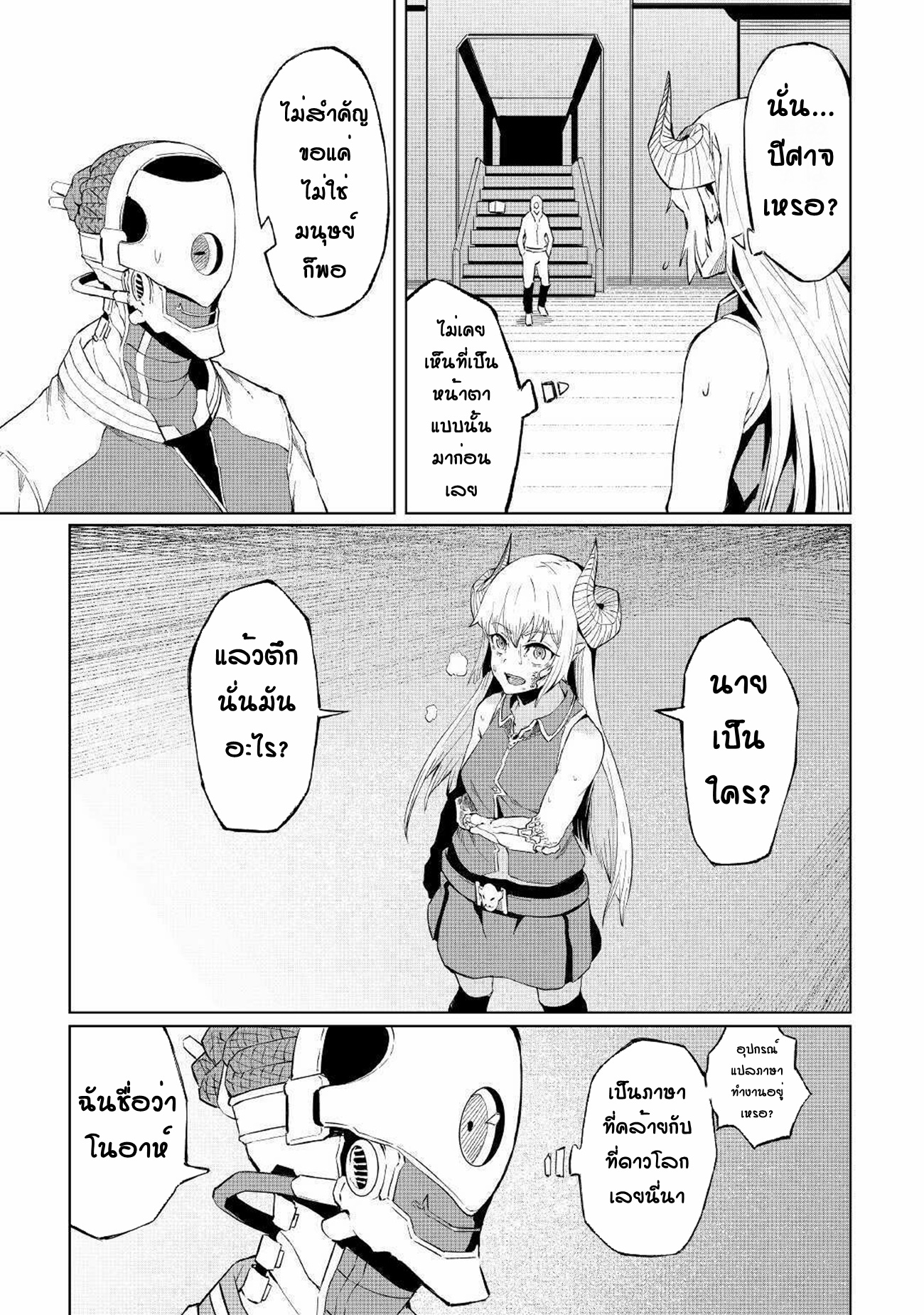 Iseikai Tensei ตอนที่ 1 หน้า 20