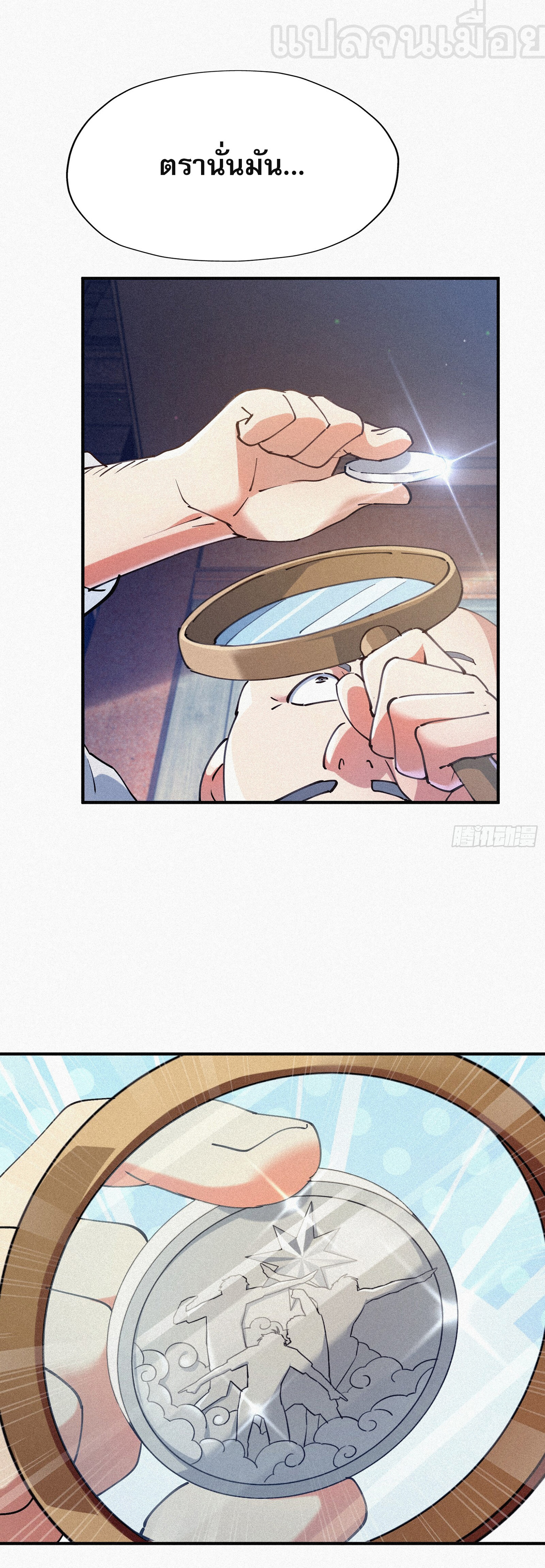 กลับมาเกิดใหม่เพราะมังกรหลังจาก 1000 ปี ตอนที่ 6 หน้า 13