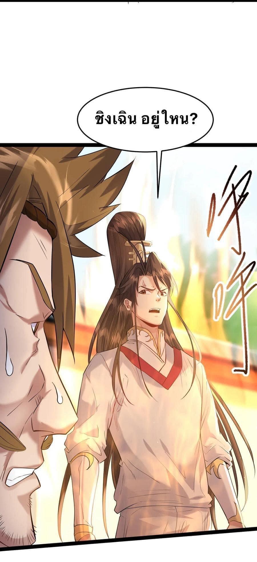 เทพวายร้ายกลับชาติมาเกิดใหม่ ตอนที่ 13 หน้า 31