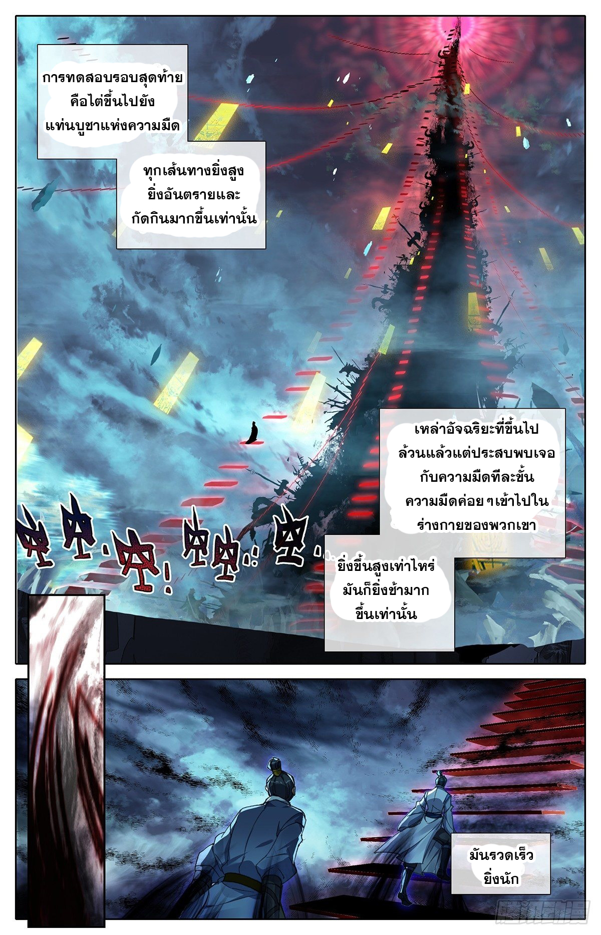 Azure Legacy (ทันจีน) ตอนที่ 59 หน้า 2