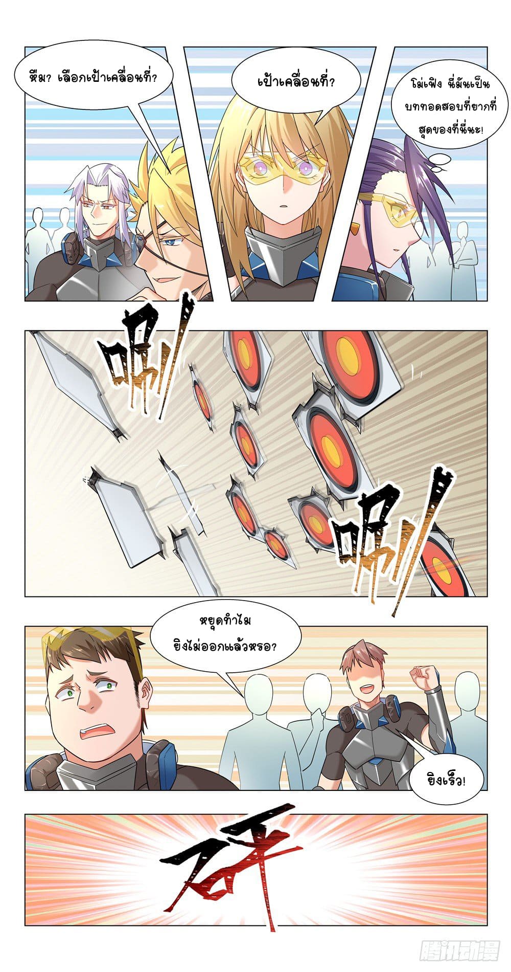 Future Break Point ตอนที่ 17 หน้า 9