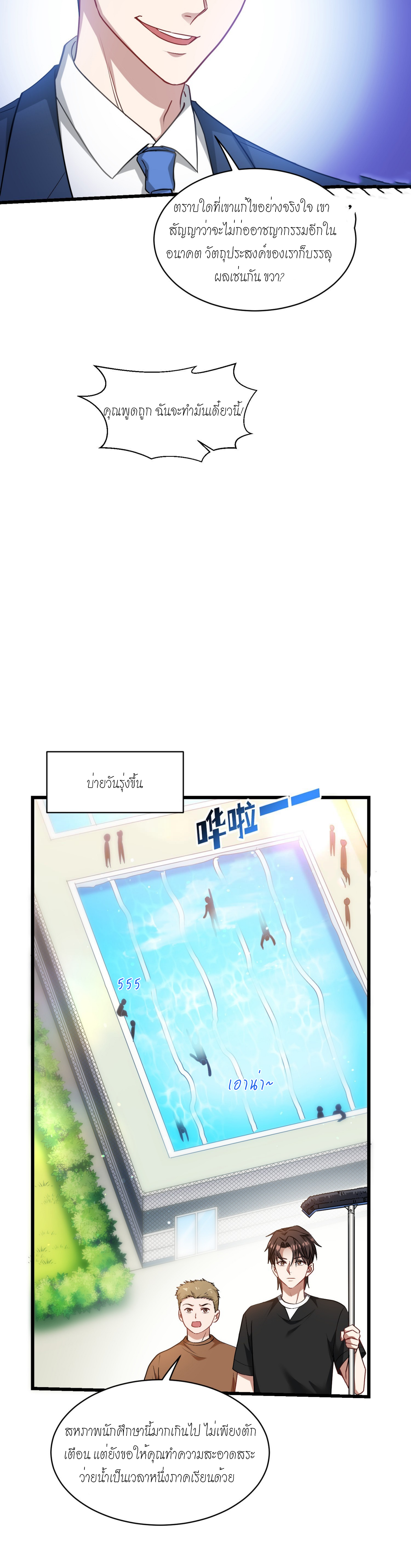 ผมไปเกาะสาวสวยกิน, แต่ตอนนี้ฉันเป็นคนร่ำรวยแล้ว~ ตอนที่ 15 หน้า 29