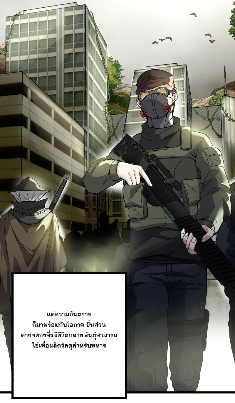 Divine Leveling System ตอนที่ 2 หน้า 78