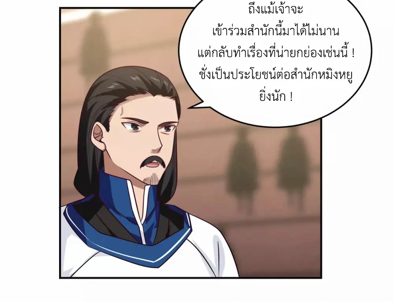 Chaos Alchemist (วิบัติการณ์เทพเซียนโอสถ) ตอนที่ 130 หน้า 35