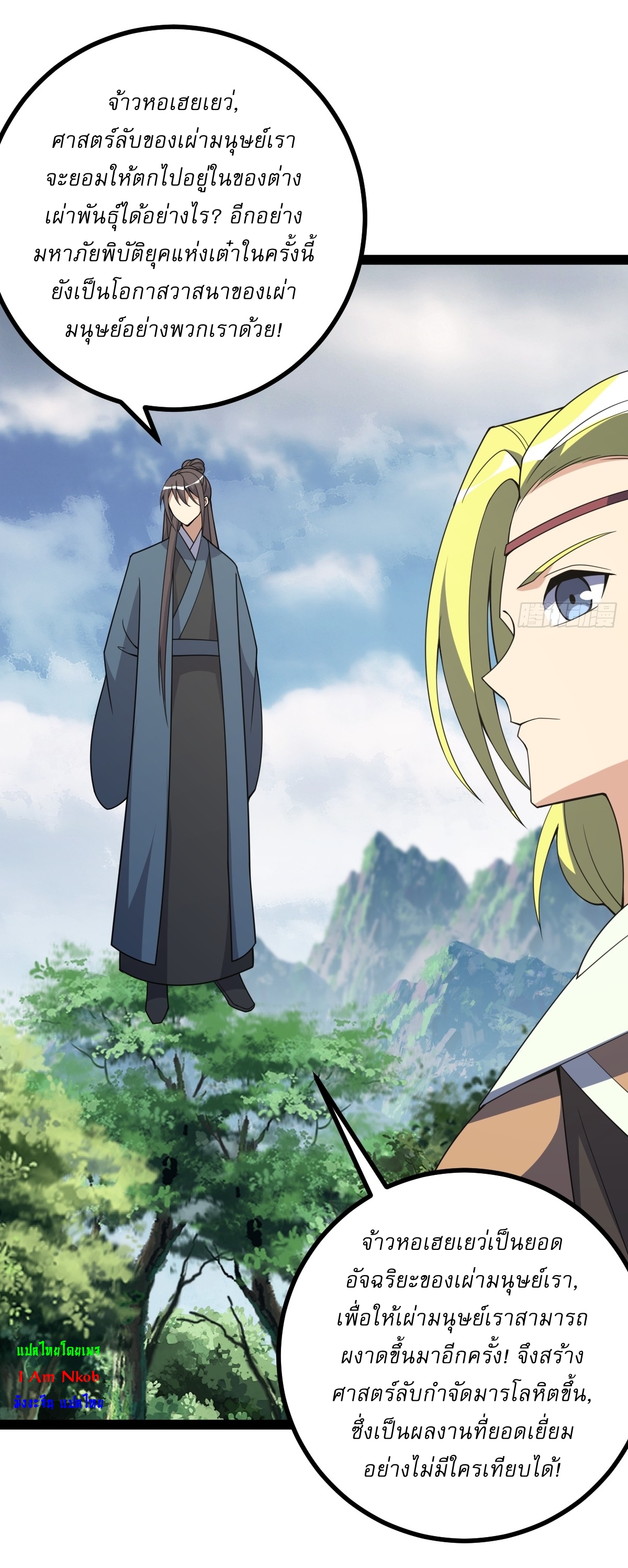 เก็บตัวร้อยปี จากนี้พี่ขอเทพ! INVINCIBLE AFTER A HUNDRED YEARS OF SECLUSION ตอนที่ 315 หน้า 9