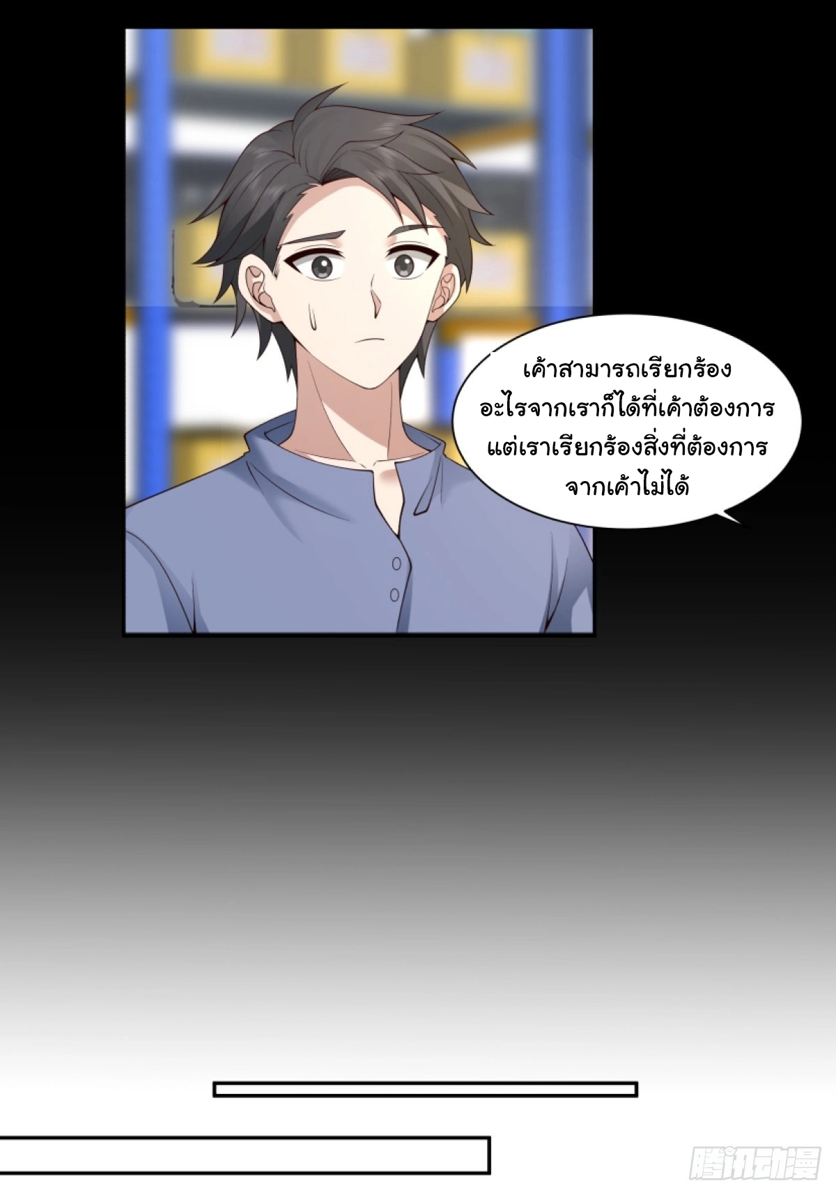 ผมไม่ได้อยากกลับมาเกิดใหม่เลยจริงๆ ตอนที่ 107 หน้า 9