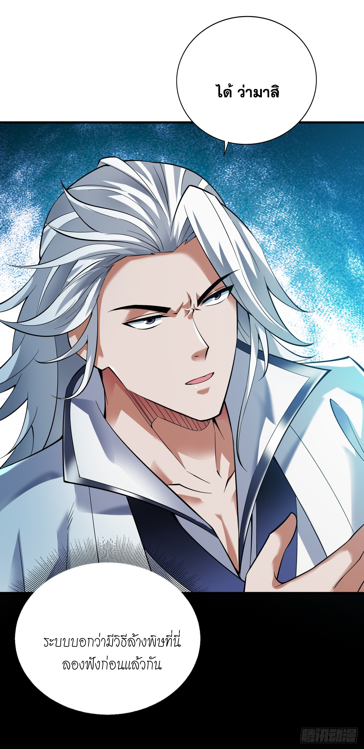 ข้าอยู่อย่างสันโดษมากว่า 100,000 ปี (ทันจีน) ตอนที่ 61 หน้า 29