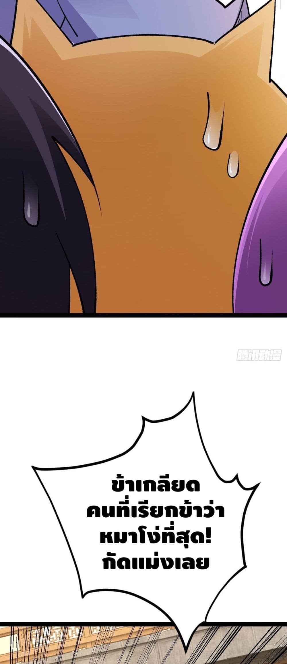 The World’s Greatest Martial Artist ตอนที่ 15 หน้า 43