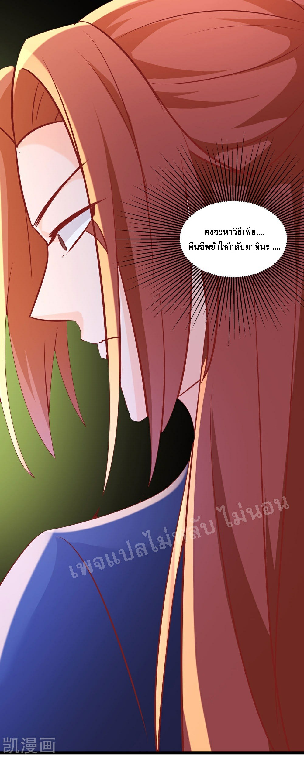 ฮาเร็มของข้ามีแต่ลูกศิษย์หญิงทั้งนั้น ตอนที่ 33 หน้า 10