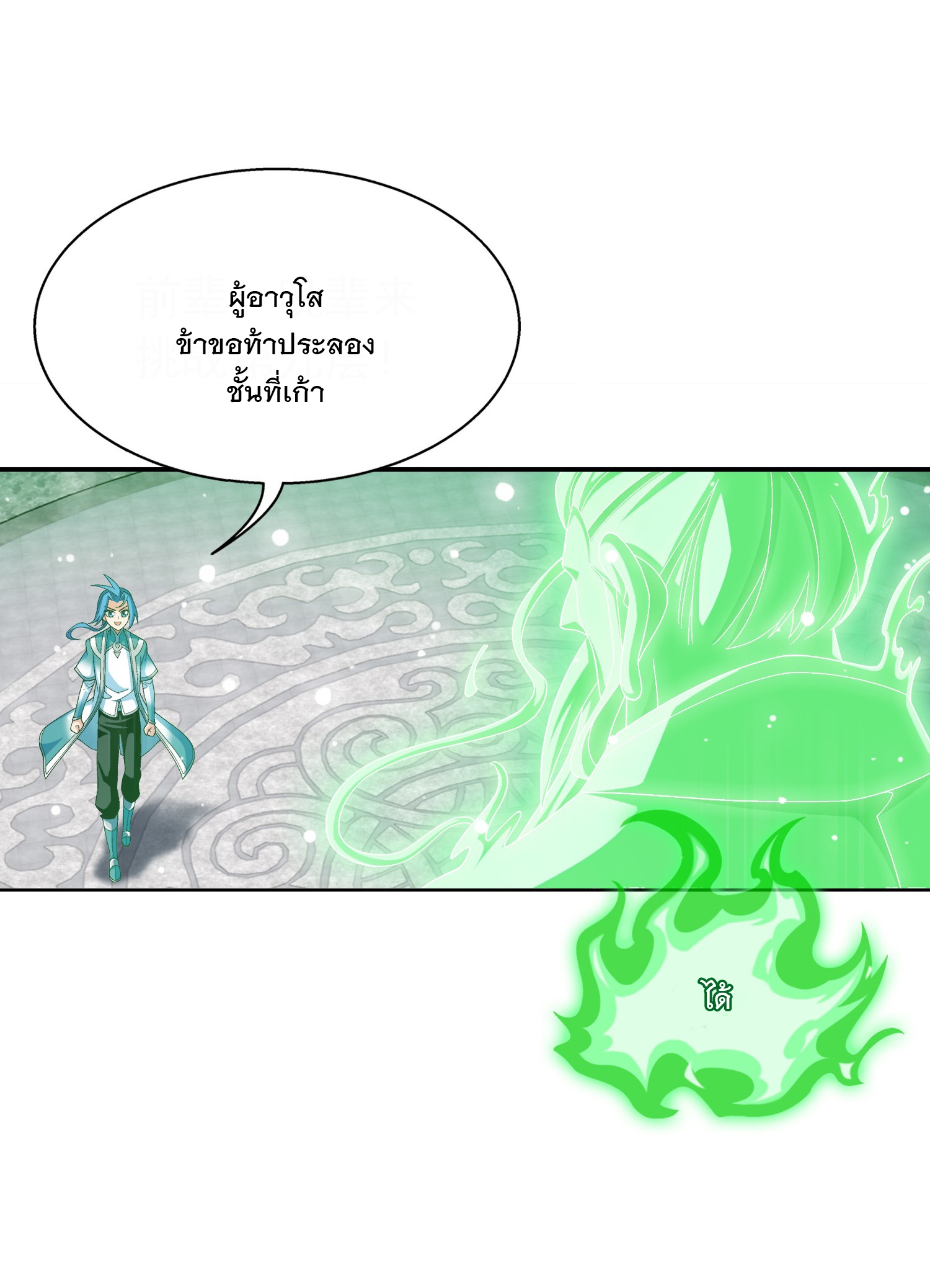 Da Zhu Zai ศึกปรมาจารย์สะท้านฟ้า (ชนจีน) ตอนที่ 332 หน้า 17