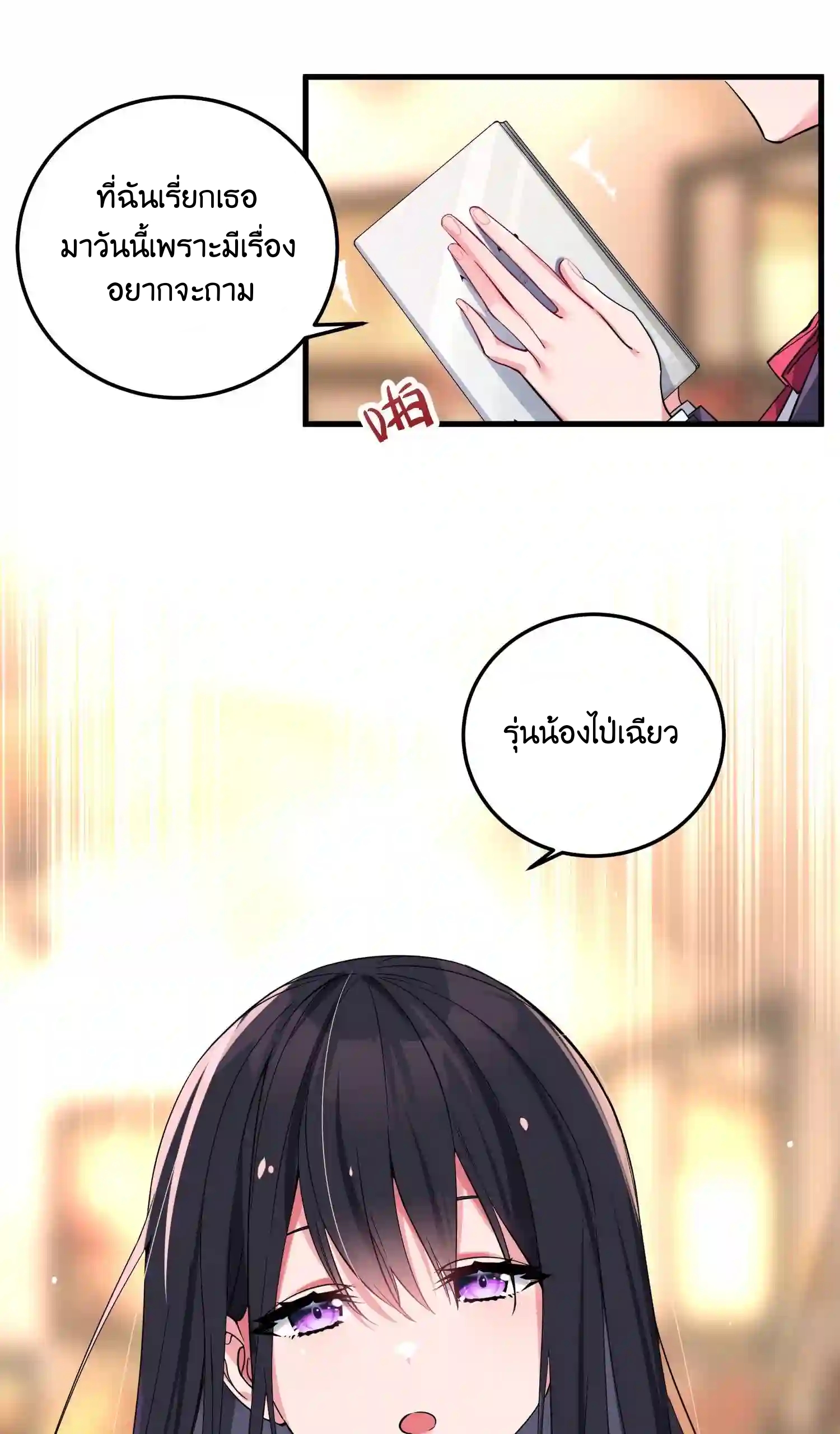 แฟนปลอมแล้วไง(我的假女友正全力防禦她們的進攻) ตอนที่ 3 หน้า 15