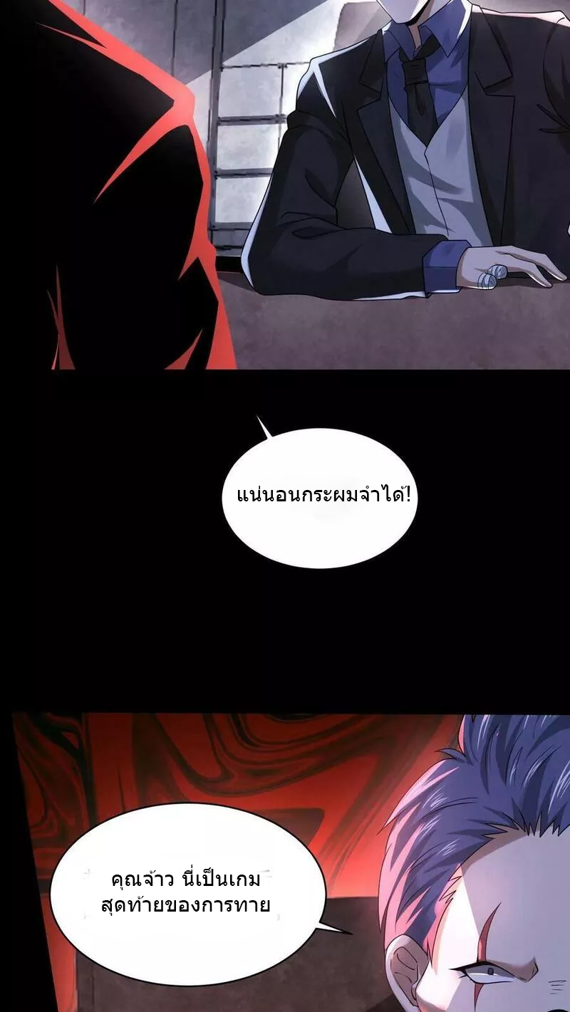 Overly Ferocious of Being Cautious ตอนที่ 68 หน้า 22