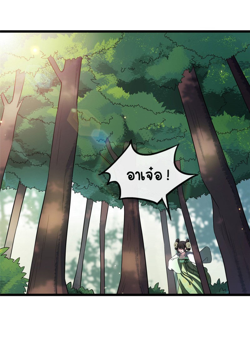 ปิ๊งรักทรราชจอมลวง ตอนที่ 18 หน้า 28