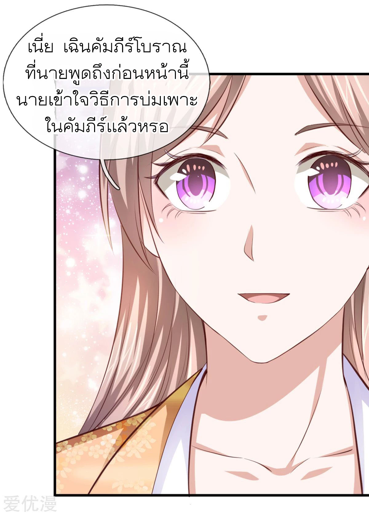 สุดยอดปรมาจารย์มีด ตอนที่ 128 หน้า 16