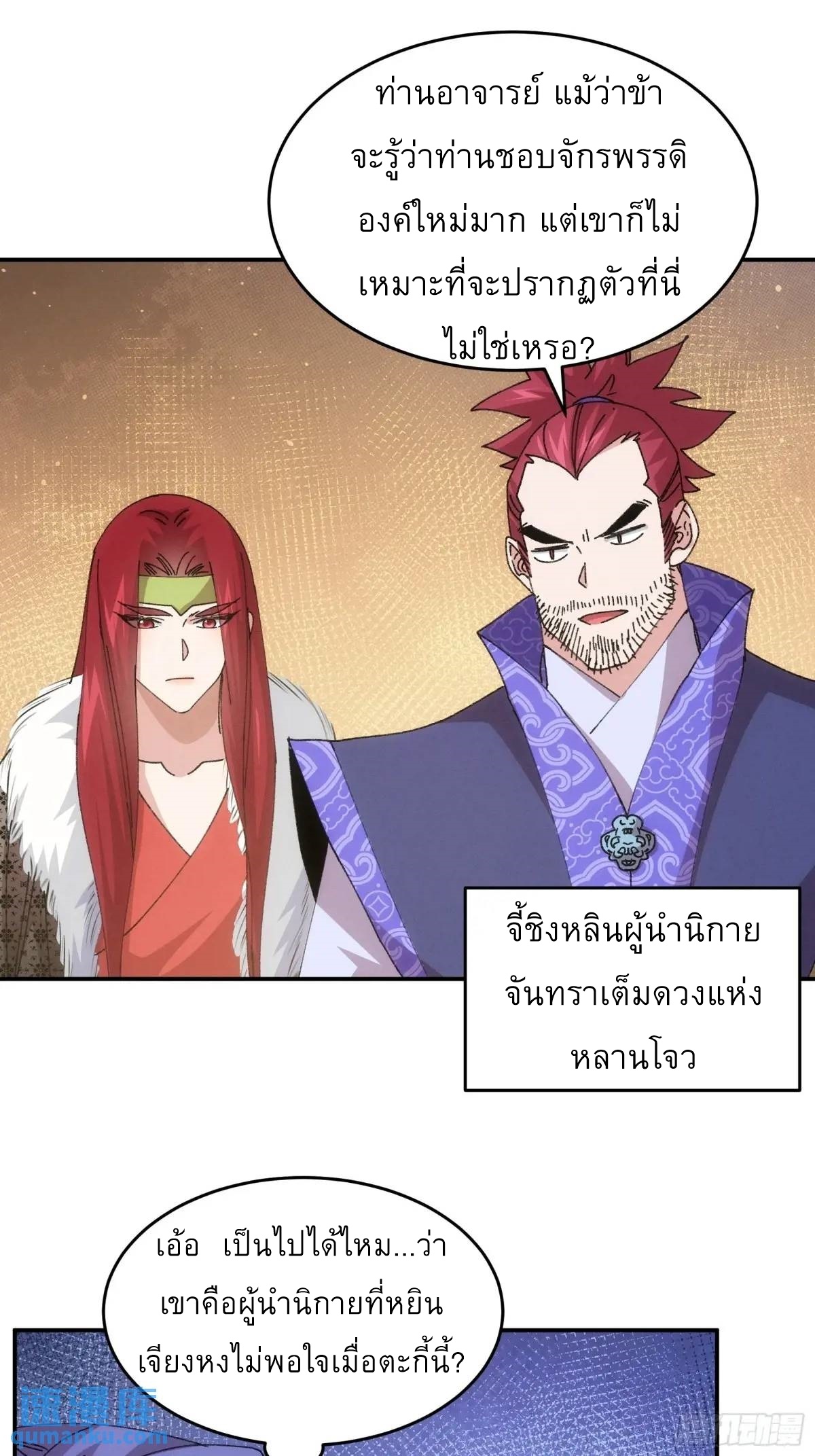 ข้าจะกำหนดชะตาตัวเอง ทันจีน ตอนที่ 221 หน้า 27