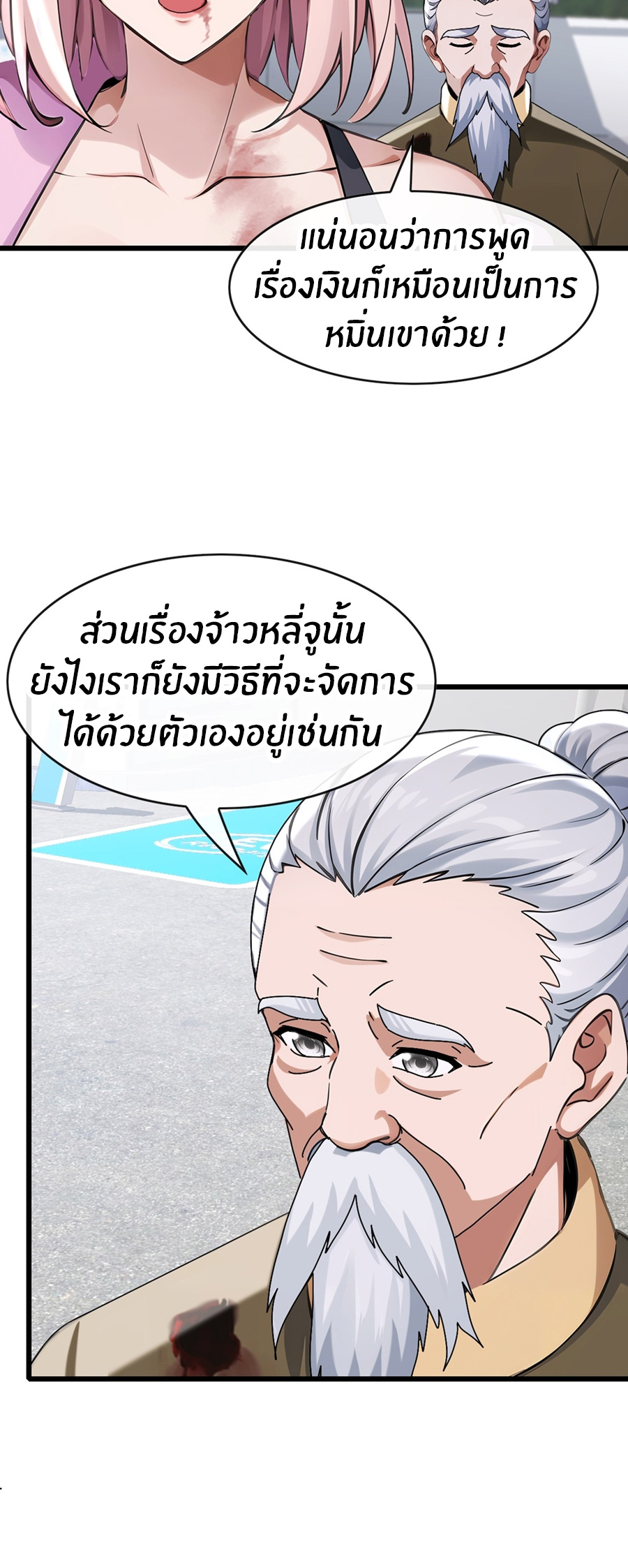 ลงจากภูเขาเพื่อมาเป็นเบ๊ภรรยา ตอนที่ 31 หน้า 11