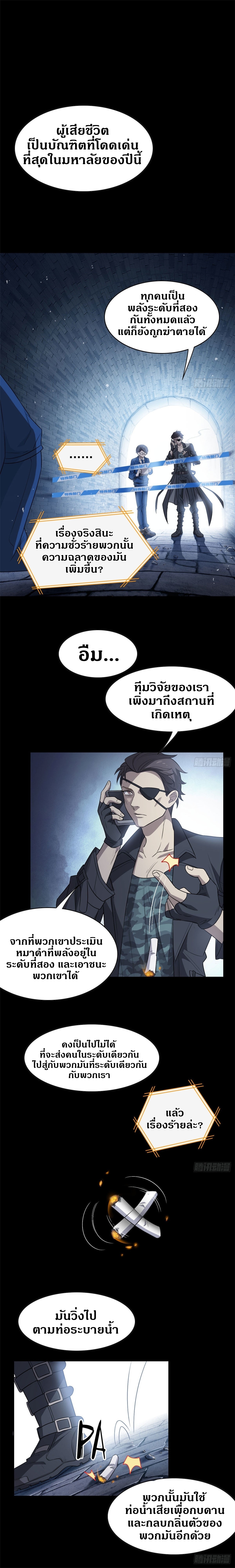 ชายผู้แข็งแกร่งที่ออกมาจากโรงพยาบาลจิตเวช ตอนที่ 20 หน้า 2