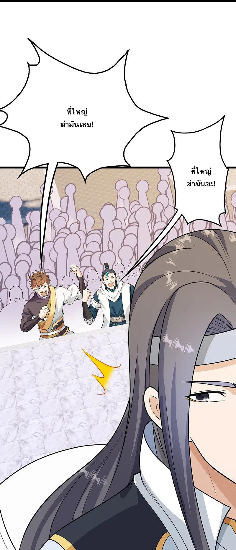 เทพอสูรสยบฟ้า ตอนที่ 223 หน้า 35