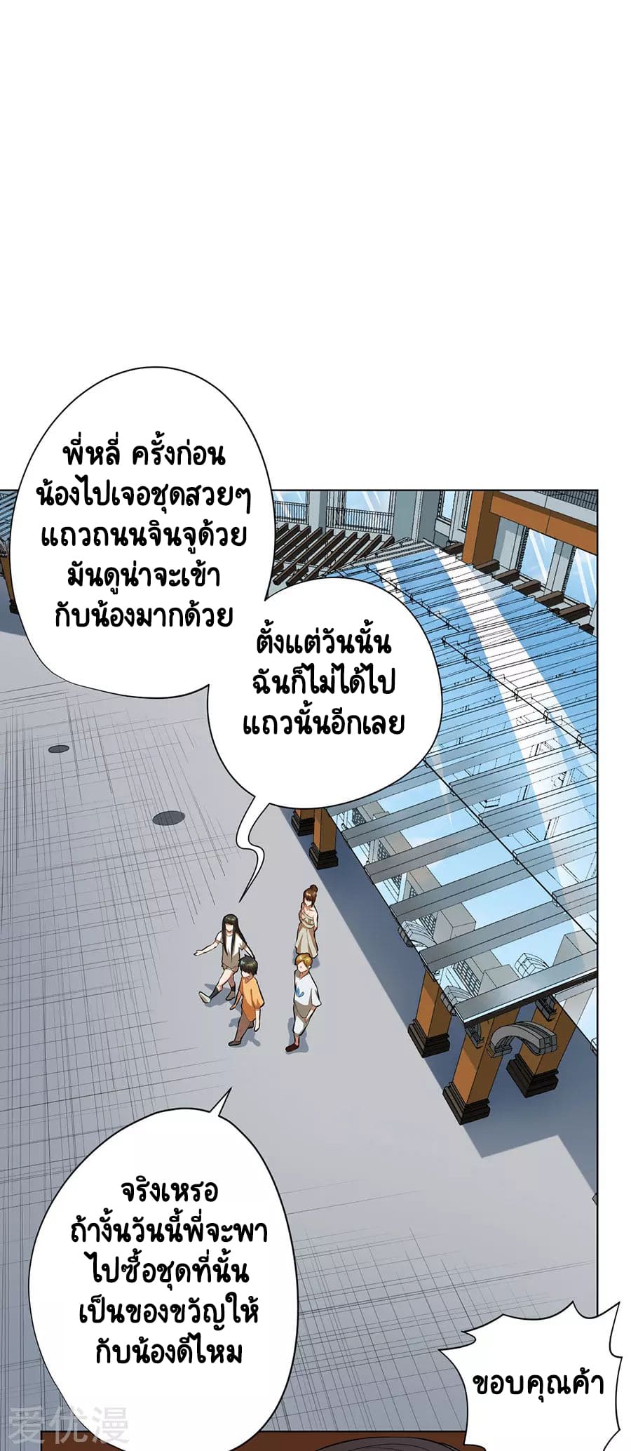 Inverse God Doctor ตอนที่ 46 หน้า 14