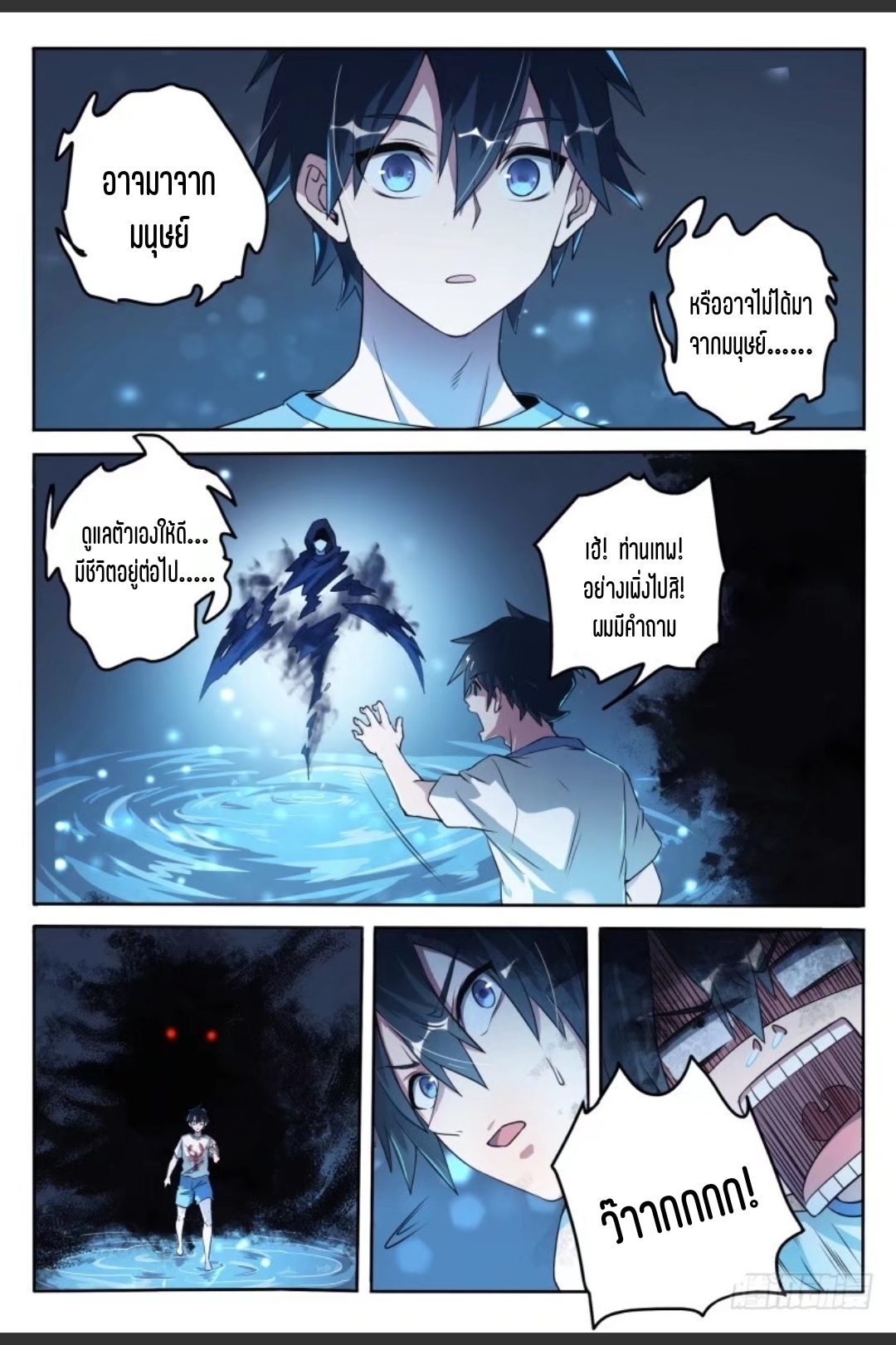 สุดยอดจ้าวจิตวิญญาณ ตอนที่ 45 หน้า 4