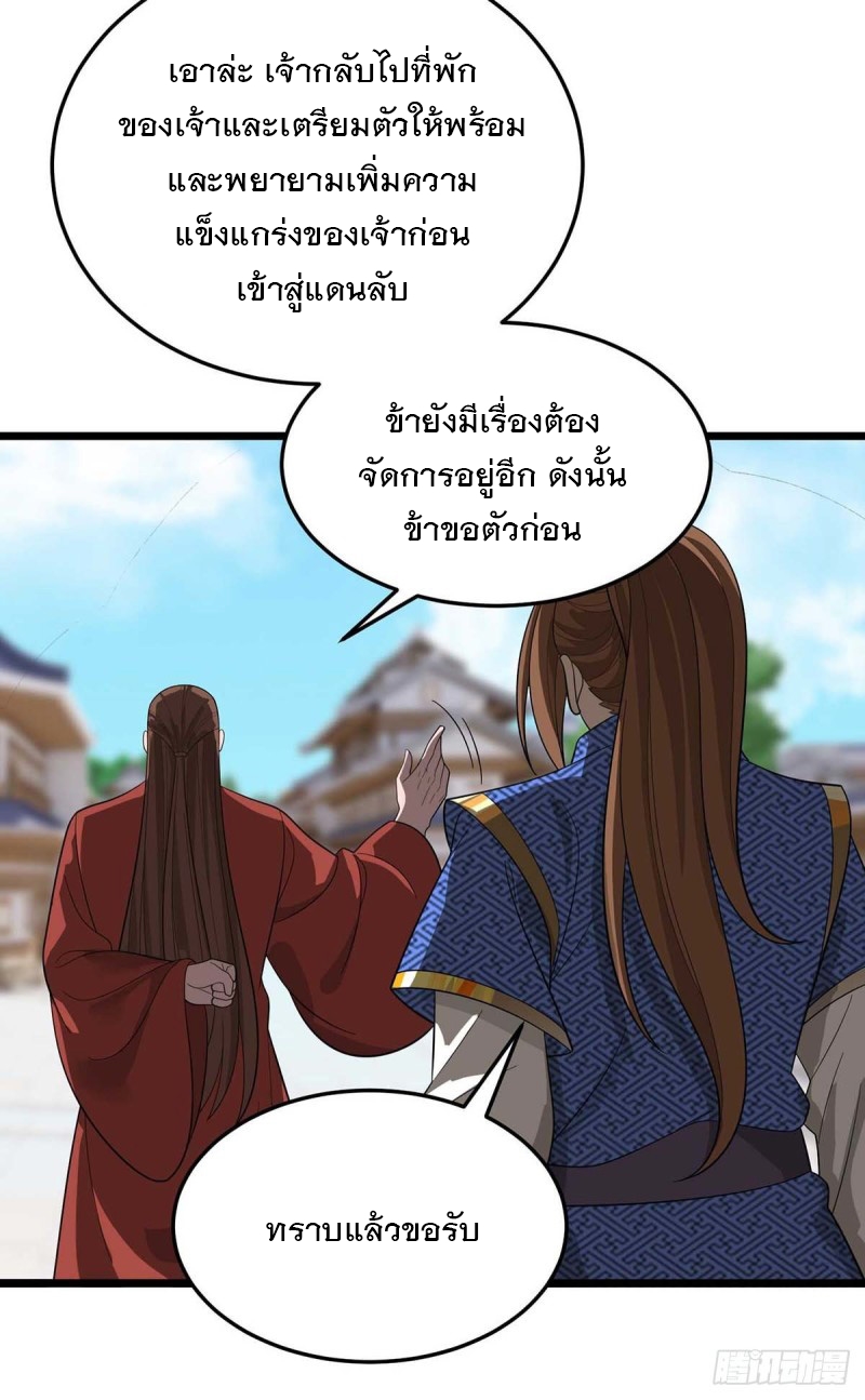 Dominate The Three Realms ตอนที่ 173 หน้า 27