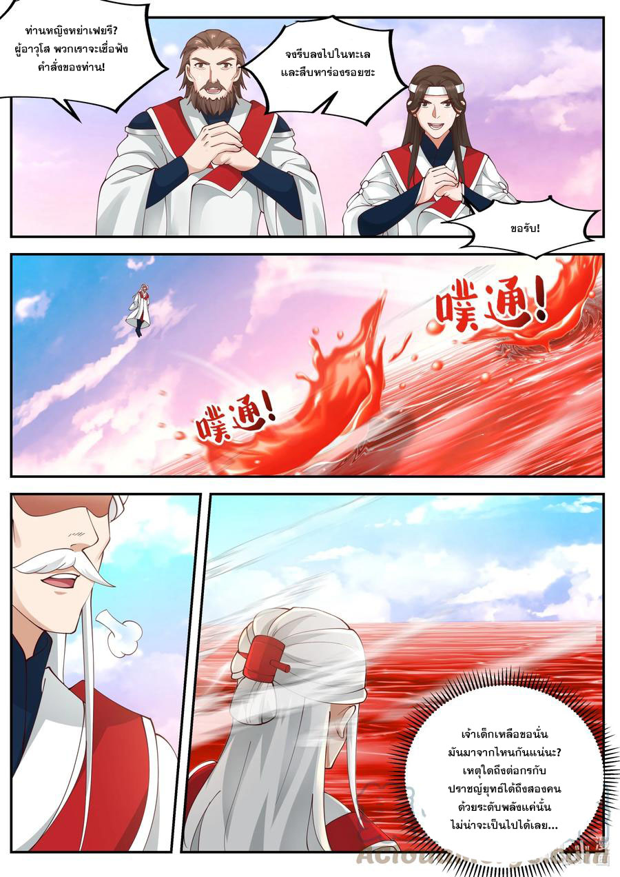 เทพสายฟ้า ราชาสงคราม ตอนที่ 443 หน้า 9