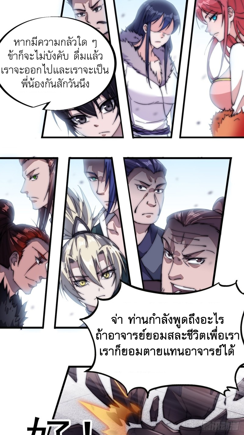 Starting a Mountain ตอนที่ 110 หน้า 13