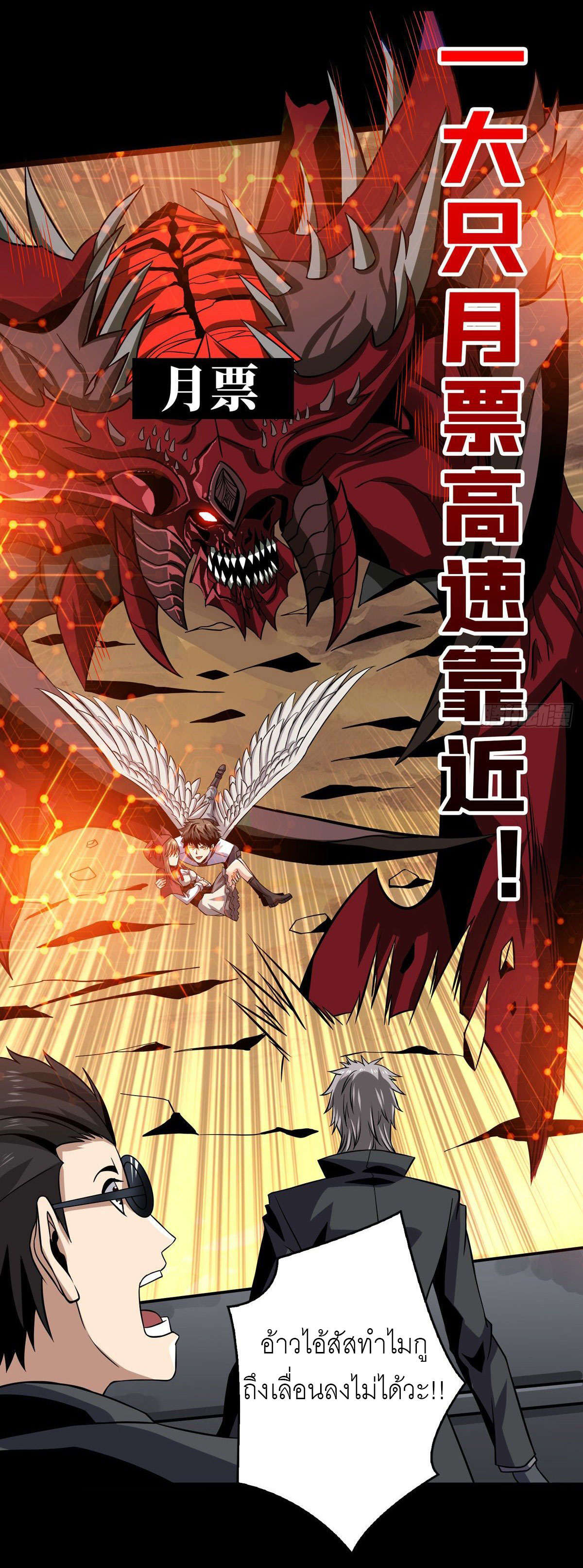 (ชนจีน) IT STARTS WITH A KINGPIN ACCOUNT - จุติจอมราชัน ตอนที่ 137 หน้า 10