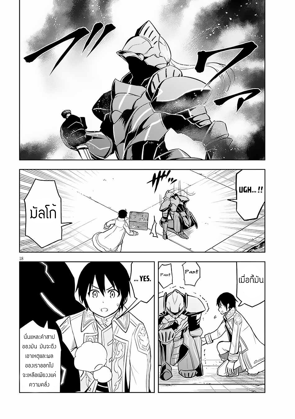 ผมจะกลืนกินหินเวทย์และกลายเป็นผู้ที่แข็งแกร่งที่สุด ตอนที่ 41 หน้า 18