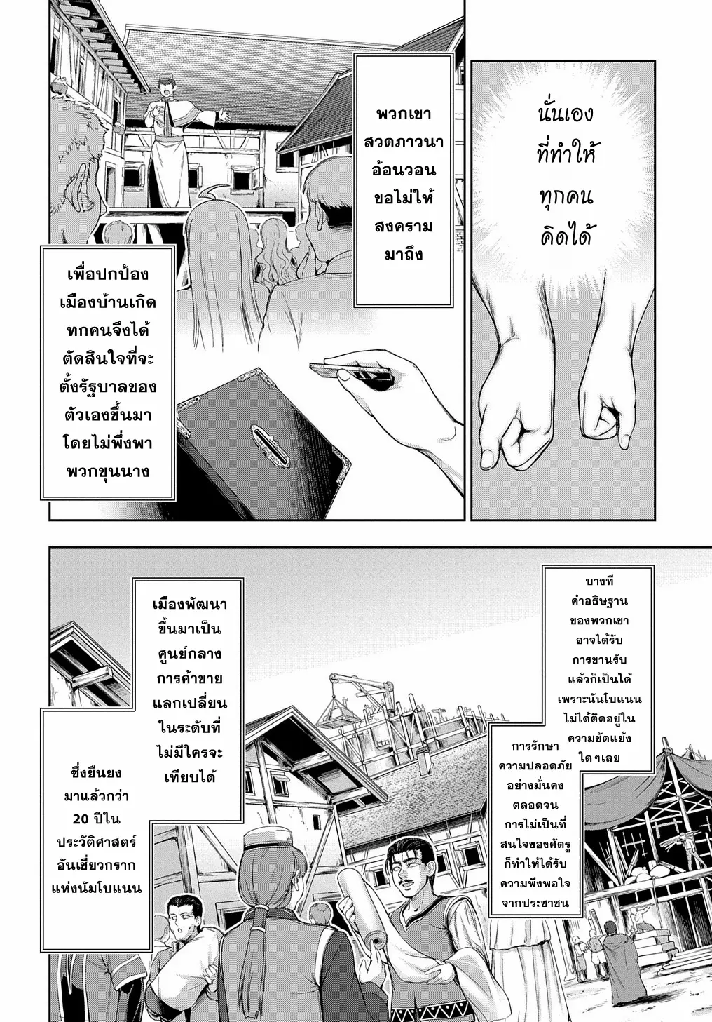 Koushaku Chakunan Koushoku Monogatari ~Isekai Harem Eiyuu Senki~ ตอนที่ 2 หน้า 18