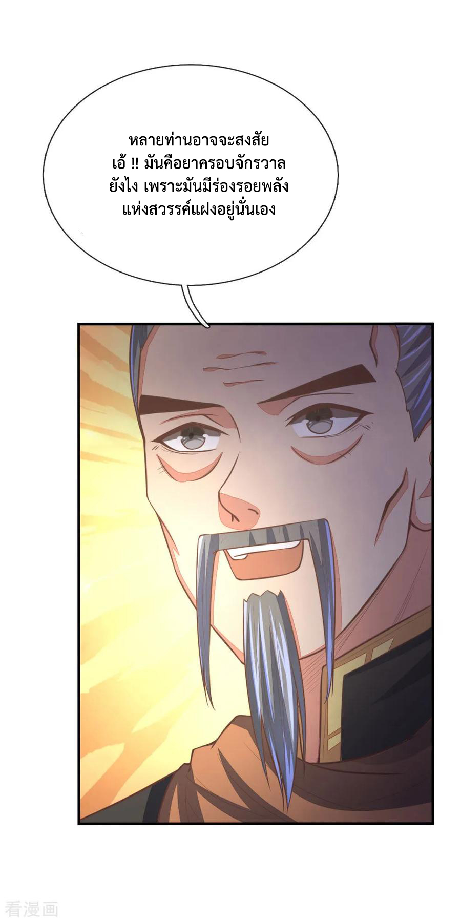 |.ตำนานราชันย์เทพสวรรค์ ตอนที่ 79 หน้า 4