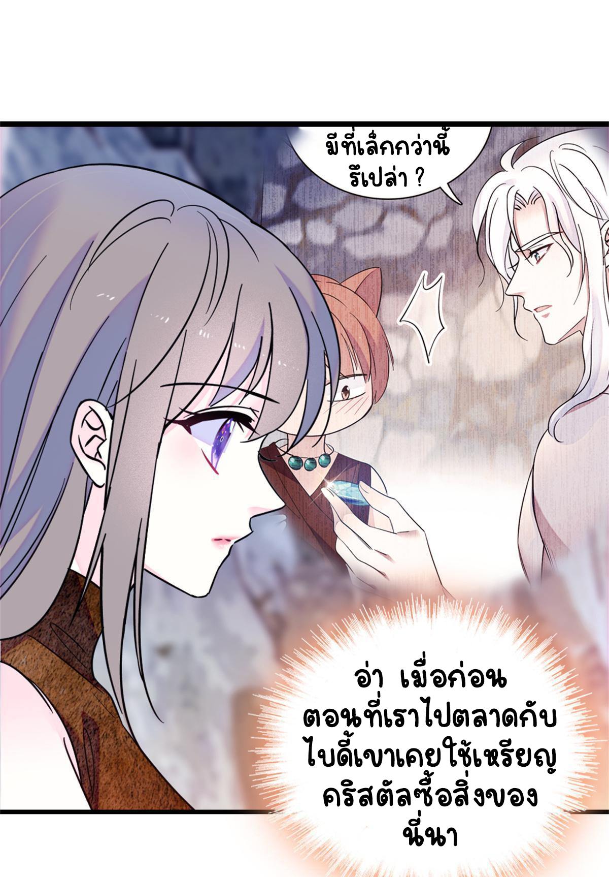 Romance In The Beast World ตอนที่ 58 หน้า 30