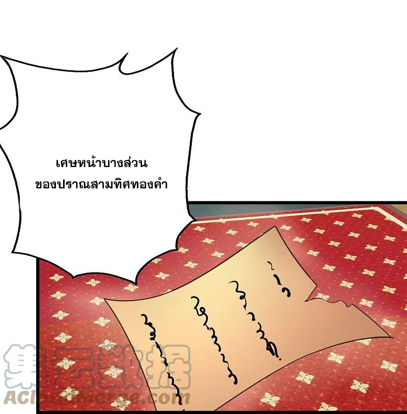 เทพอสูรสยบฟ้า ตอนที่ 241 หน้า 20