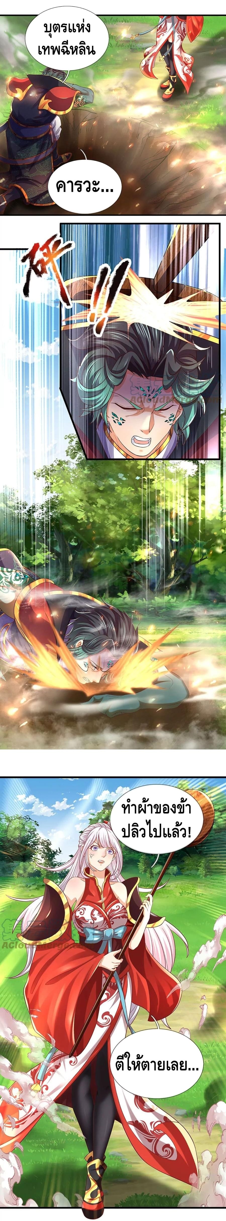 Opening to Supreme Dantian ตอนที่ 89 หน้า 5